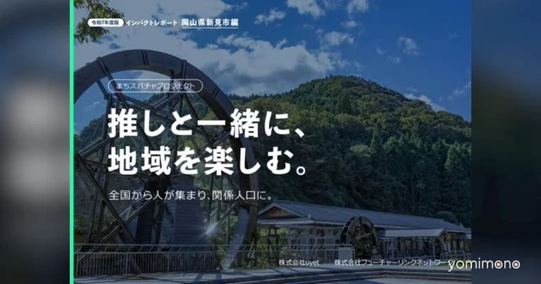 VTuber Regional Revitalization Project 'Machi Supa Cha' Releases Performance Report
