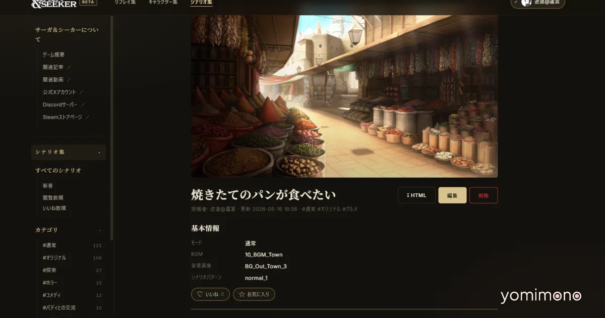 Saga & Seeker Adds Browser-Based Quest Creation Tool