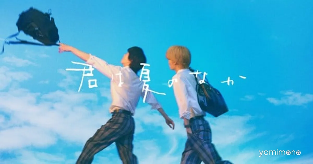 The Summer of You Boys-Love Manga Gets Live-Action Series