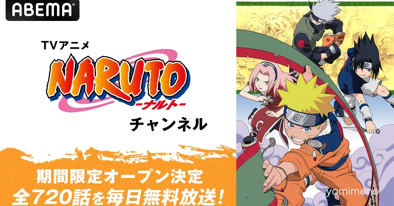 Abema to Air All 720 Naruto Episodes Free Daily Starting June 26
