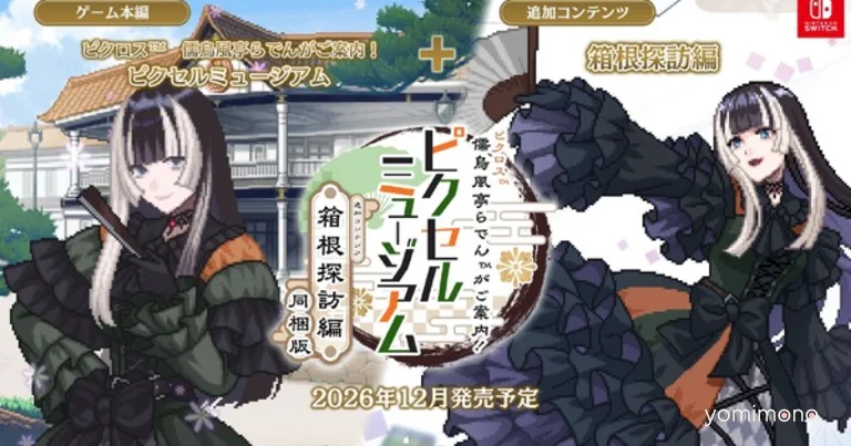 Picross: Juufuutei Raden's Guide! Pixel Museum Gets Packaged Release With DLC Bundle