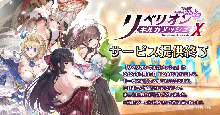 FunYours Japan's Rebellion Gilgamesh to End Service on July 30
