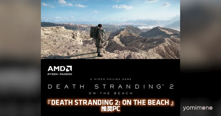 Iiyama PC Launches Death Stranding 2 Recommended Gaming PCs