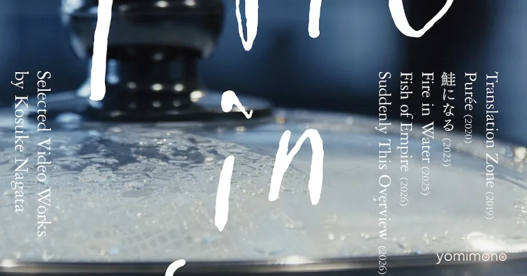 Kosuke Nagata Video Works Collection Screens Nationwide From August