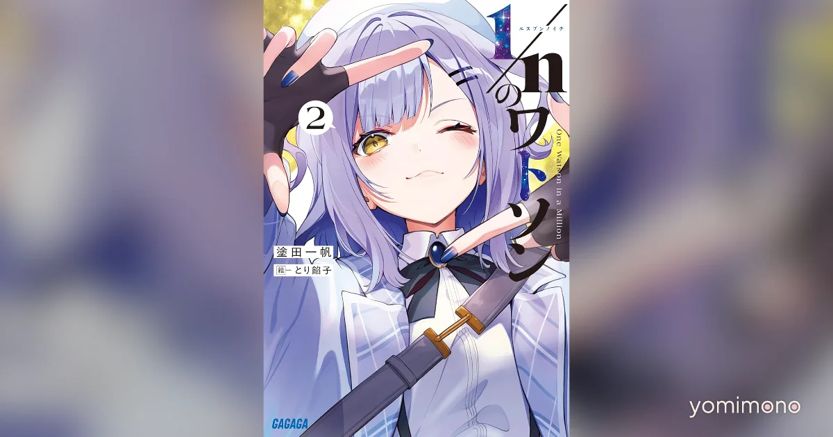 Ippo Nuruta Discusses VTuber Detective Novel "1/n No Watson" in New Interview