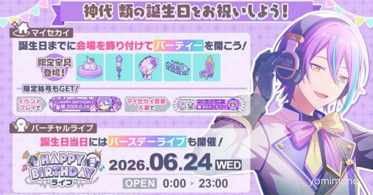 Project Sekai Holds Kamishiro Rui Birthday Event for 2026