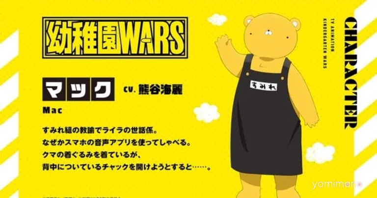Kindergarten Wars Anime Casts Mirei Kumagai as Mac
