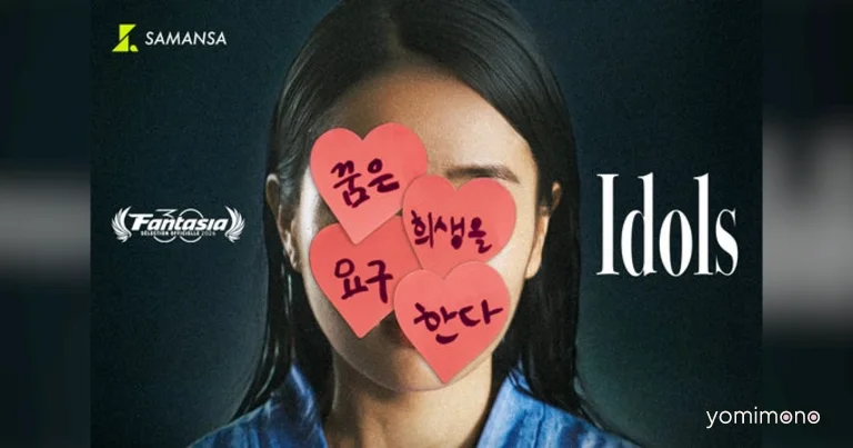 SSTRUCK Short Film 'Idols' Nominated for Fantasia International Film Festival Competition