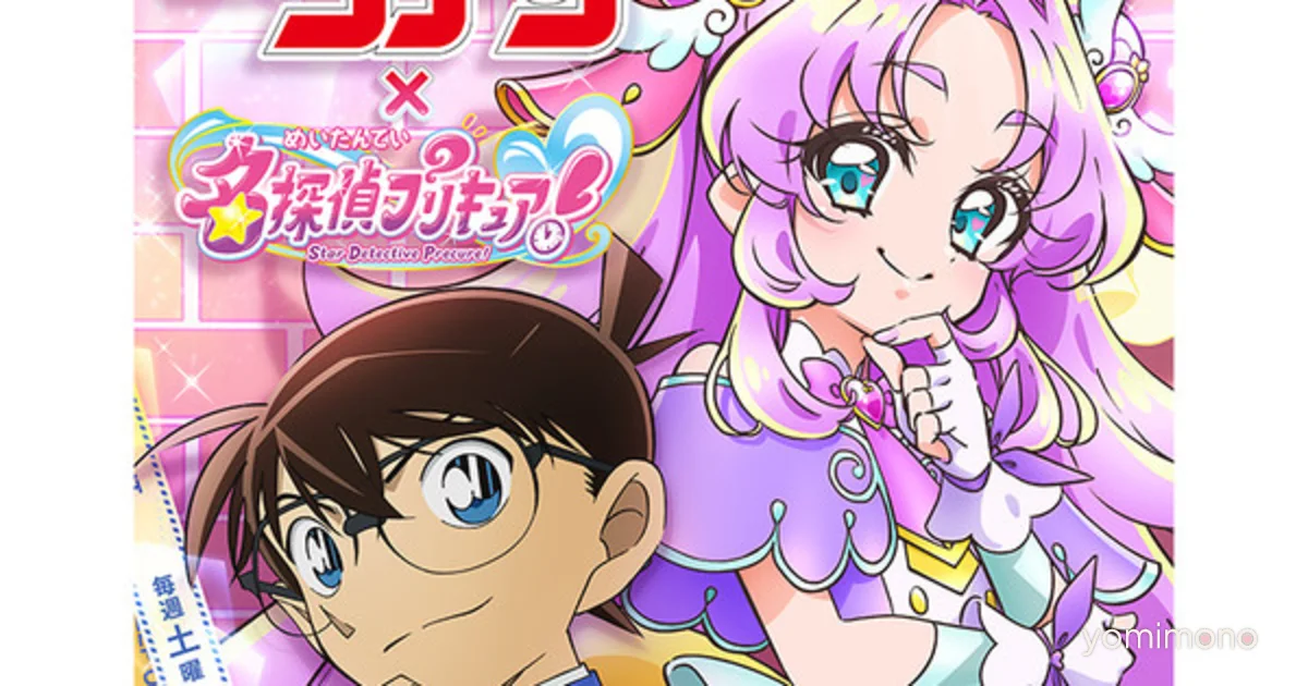 Detective Conan and Star Detective Precure! Schedule Crossover Episodes