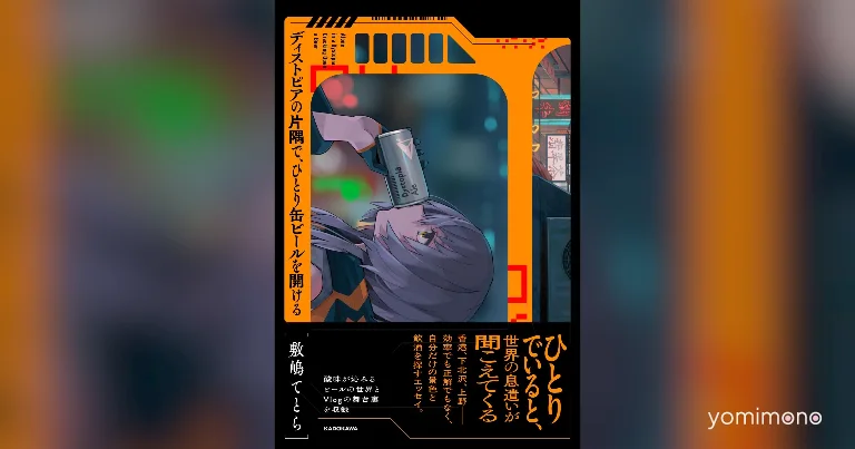 Shikishima Teto to Release First Essay Collection in August