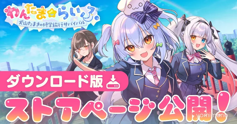 Wan Tama Life: Inuyama Tamaki's School Trip Survival Store Pages Open
