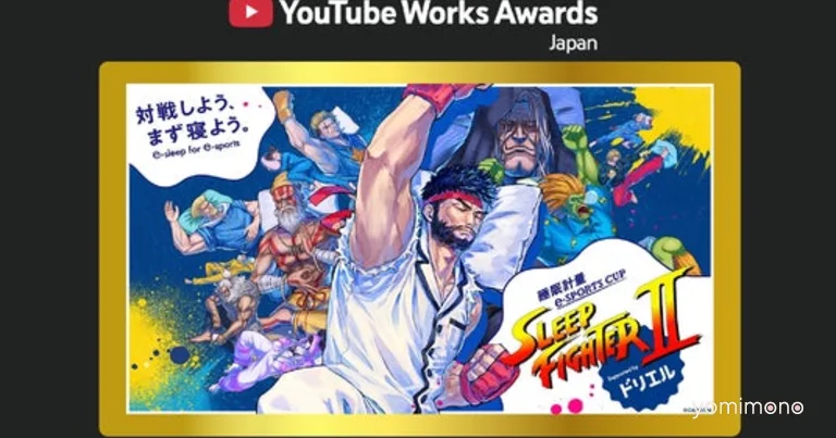Sleep Measurement E-Sports Cup Wins YouTube Works Award Gold