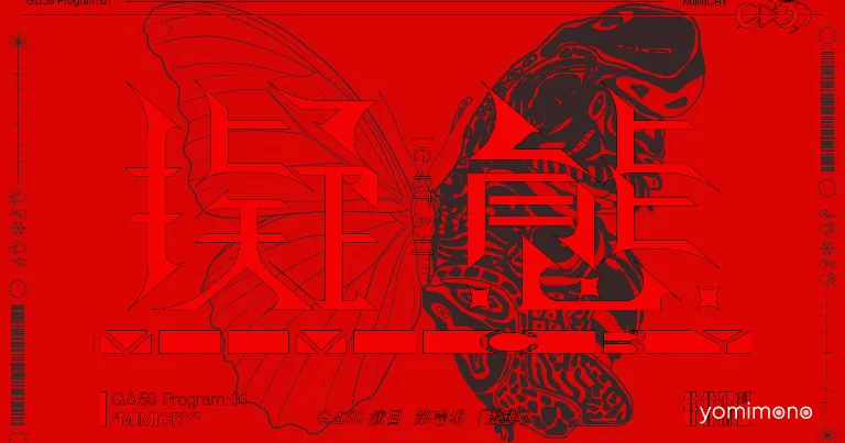 Brave Group VTuber Unit GΔ59 Launches New Alternate Reality Game Mimicry