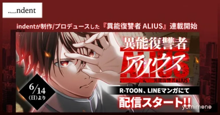 Indent Produces 'Igyou Fukushusha ALIUS' Vertical-Scrolling Comic for ALIUS Project