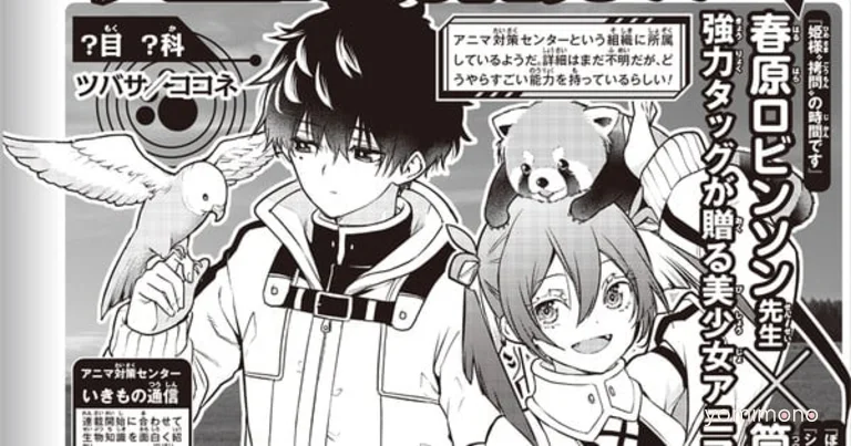 Robinson Haruhara and Taishi Tsutsui Launch New Manga Animal Signal