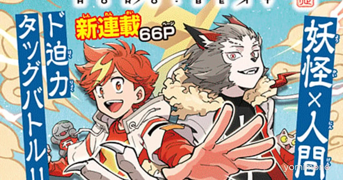 Reborn!, Irregular at Magic High School, Duel Masters Creators Team on Horo-Beat Manga