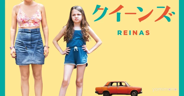 Switzerland's Oscar Entry 'Reinas' Opens in Japan as 'My Little Queens'
