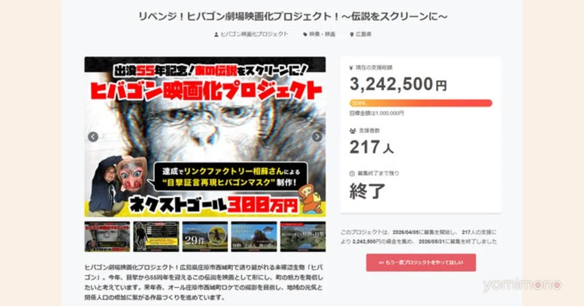 Hibagon Film Crowdfunding Hits 324 Percent of Target