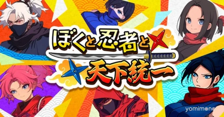Pre-Registration Opens for Boku to Ninja to Tenka Touitsu Smartphone RPG