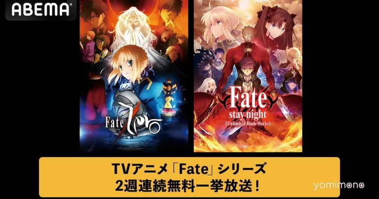 Fate/Zero and Fate/stay Night UBW Get Free Back-to-Back Marathons on ABEMA