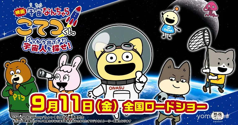 Uchu Nanchara Kotetsu-kun Film to Blend Anime With NHK, JAXA Footage