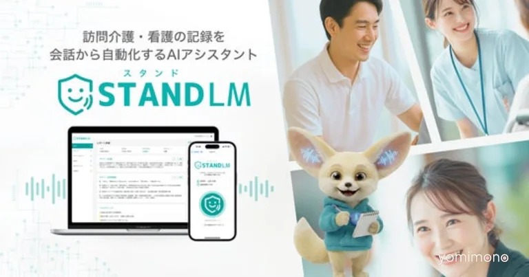 Stand LM AI Now Automates Welfare Equipment Counselors' Record-Keeping