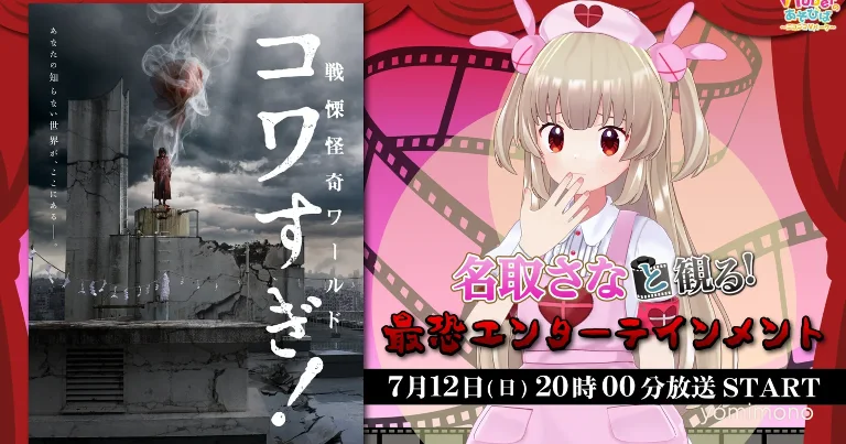Sana Natori to Host Live Commentary of Horror Film on Niconico