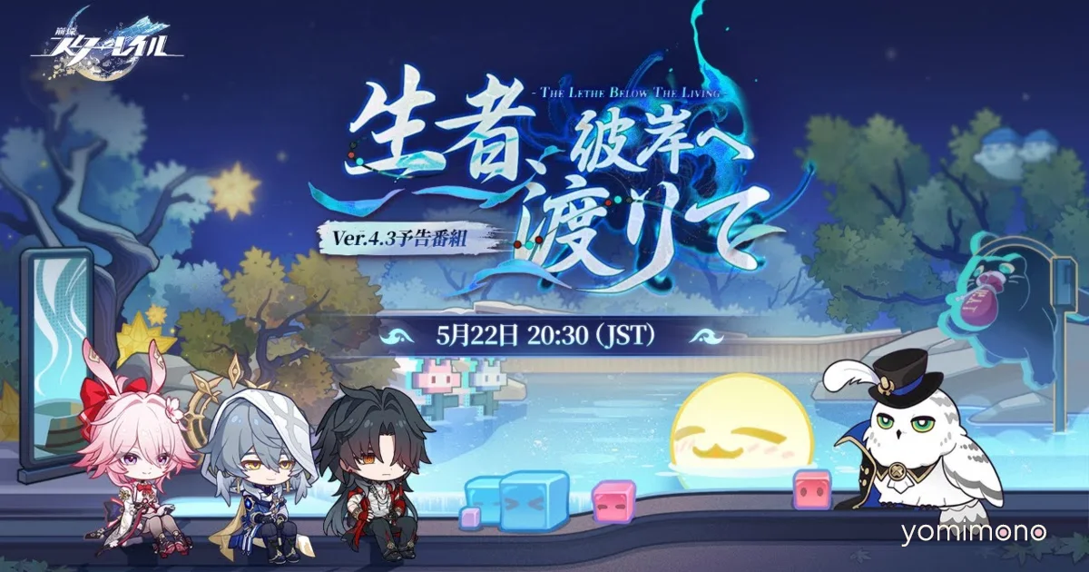 This Week's Official Broadcast Programs: Honkai Star Rail Ver.4.3 Preview and More