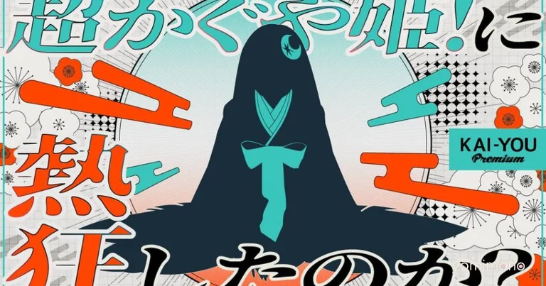 Super Kaguya Hime! Resonates With Vocaloid Fans Through Shared Ontology