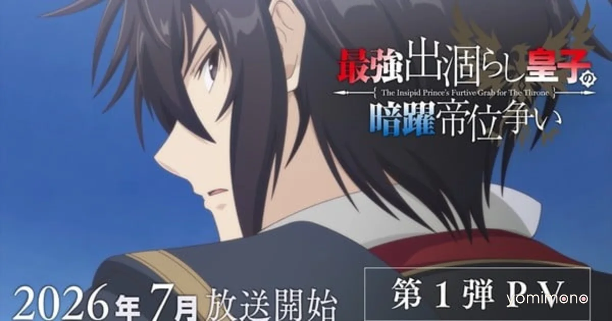 The Insipid Prince's Furtive Grab for The Throne Anime Adds 4 Cast, Reveals First Promo