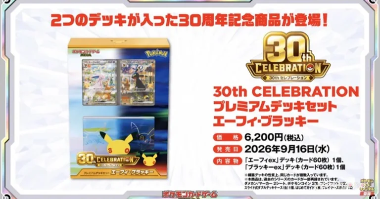 Pokemon Card Game 30th Anniversary Espeon & Umbreon Deck Set Launches at Lawson