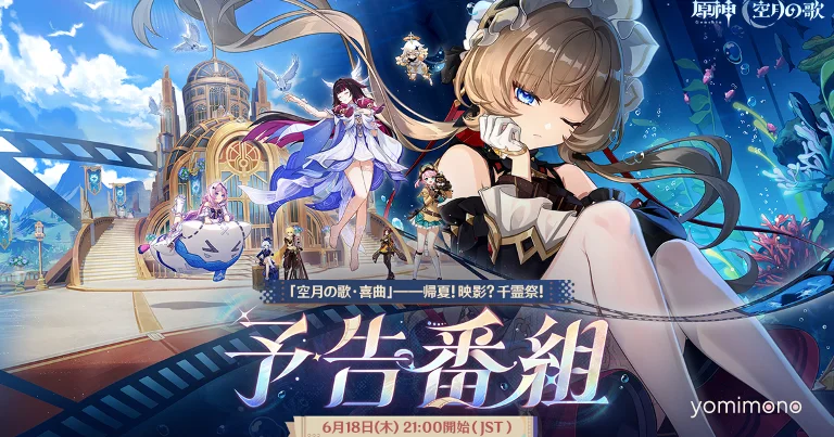 Genshin Impact Luna VIII Preview Program Airs June 18 With Mariko Honda and Lynn