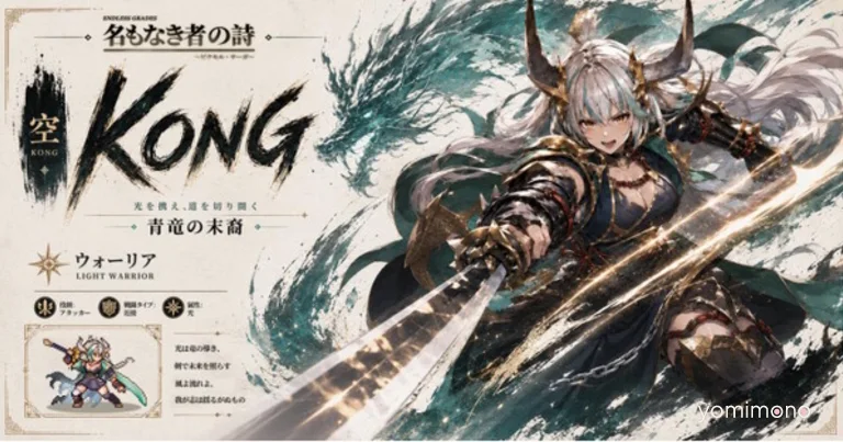 Poem of the Nameless One Adds New SSR Spirit Kong and Limited-Time Wonderland Event