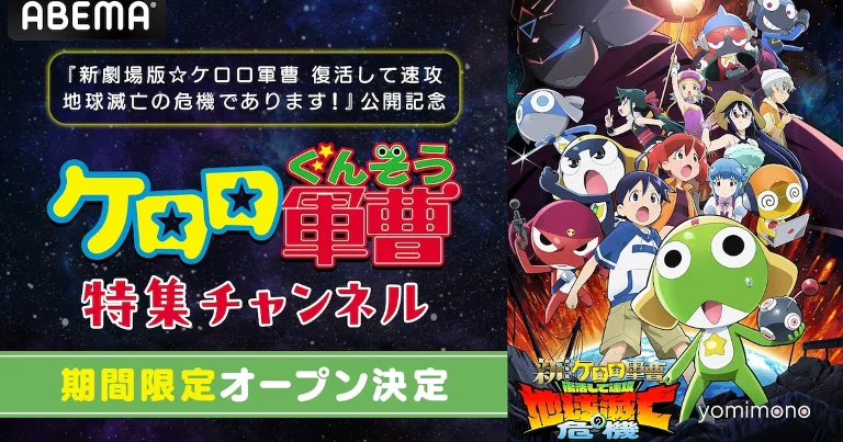 ABEMA Launches Sgt. Frog Channel, All 358 Episodes Free Daily