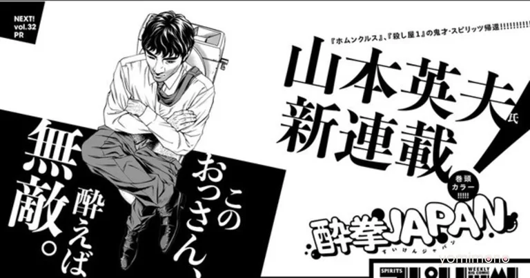 Hideo Yamamoto Launches New Suiken Japan Manga