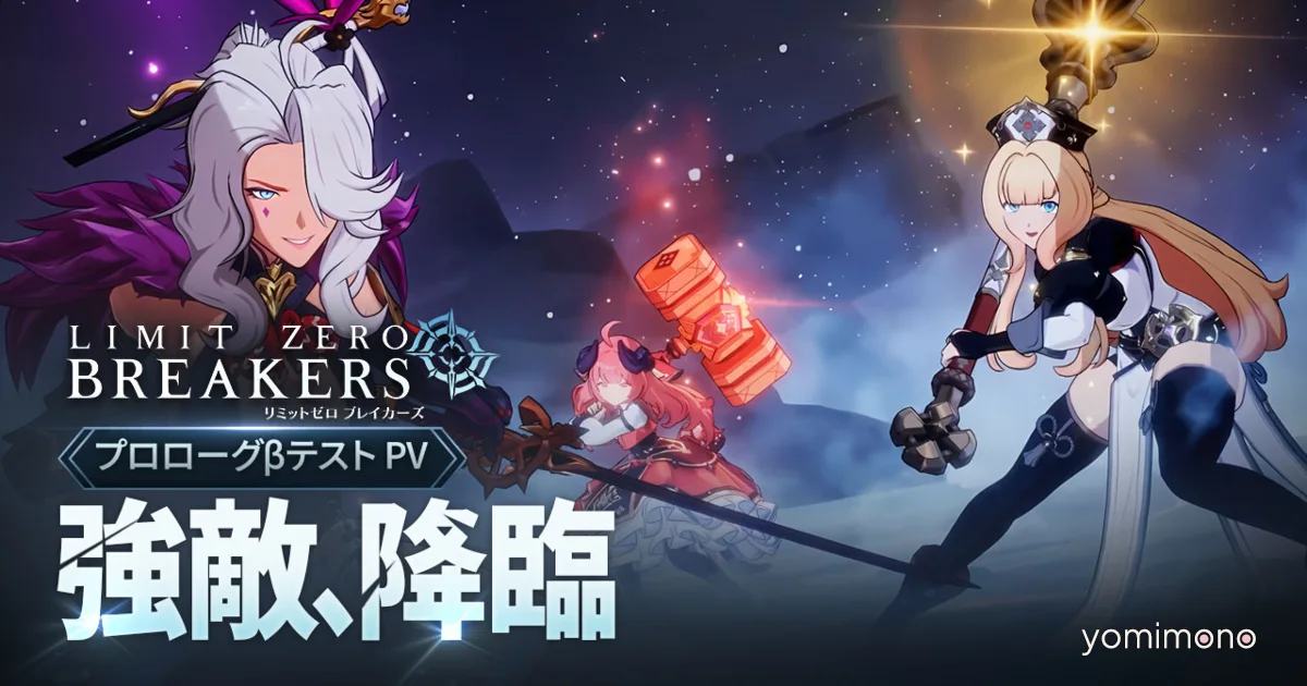 Limit Zero Breakers Video Shows Raid Boss Battle and New Cast